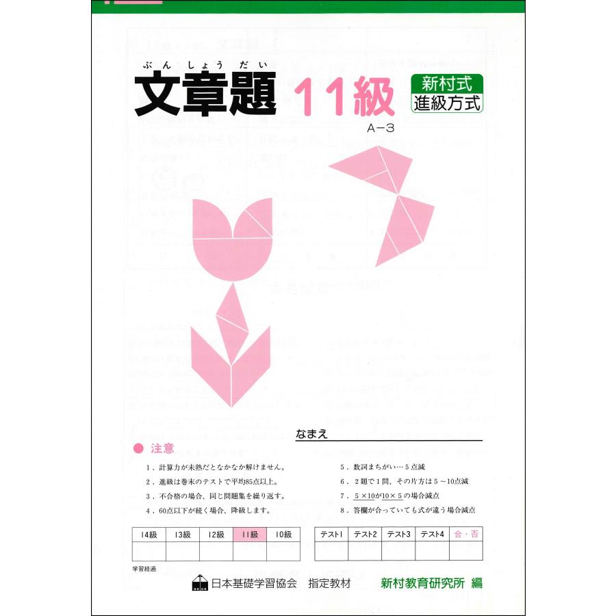 文章題 11級（1年生用） 小学生教材 : 幼児・小学生教材のエジソン