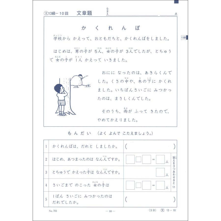 文章題 13級（1年生用）　小学生教材｜ejisonclub｜04