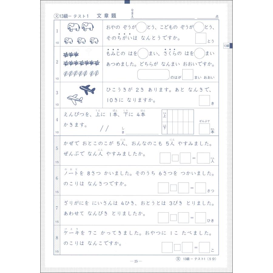 文章題 13級（1年生用）　小学生教材｜ejisonclub｜05