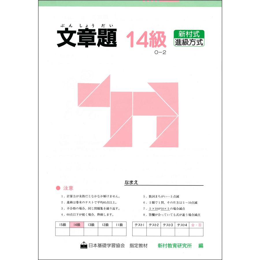 文章題 14級（年長用） 幼児教材 : 幼児・小学生教材のエジソンクラブ