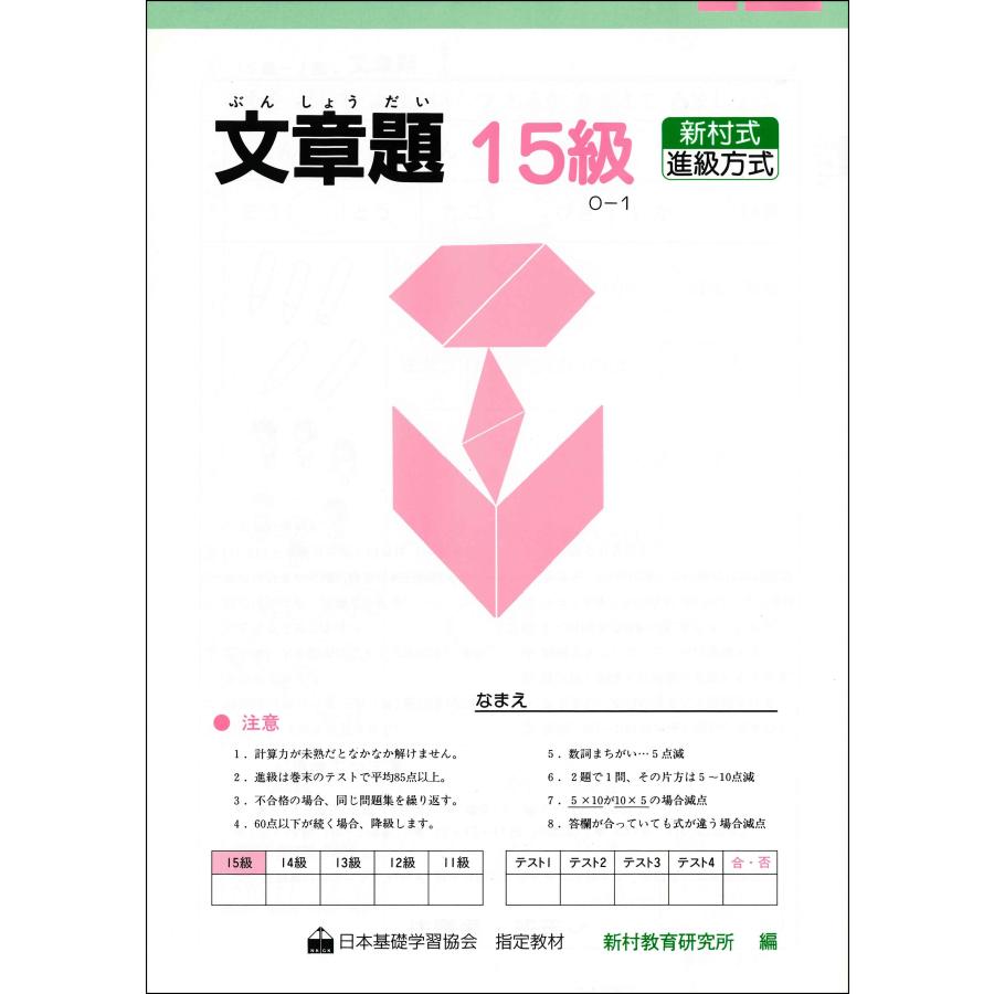 文章題 15級（年長用） 幼児教材 : 幼児・小学生教材のエジソンクラブ