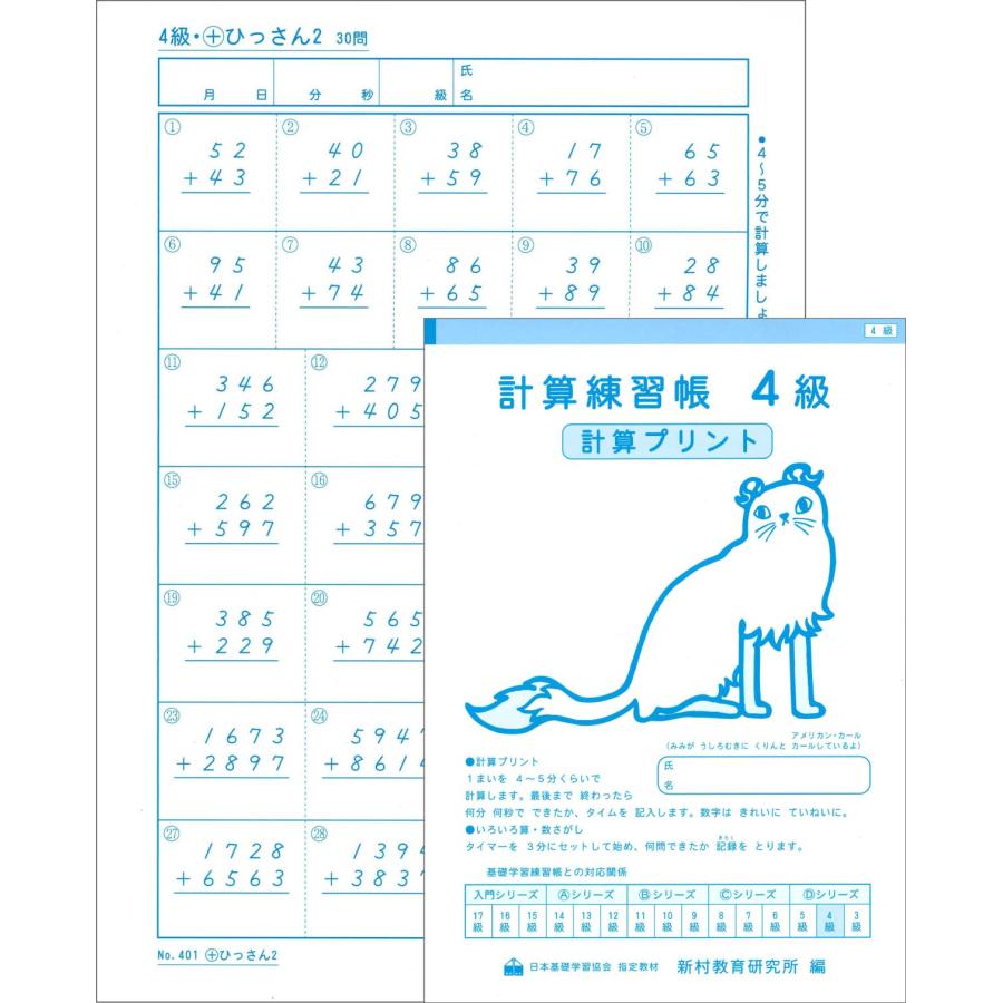 計算練習帳 4級（4年生用）　小学生教材｜ejisonclub｜02