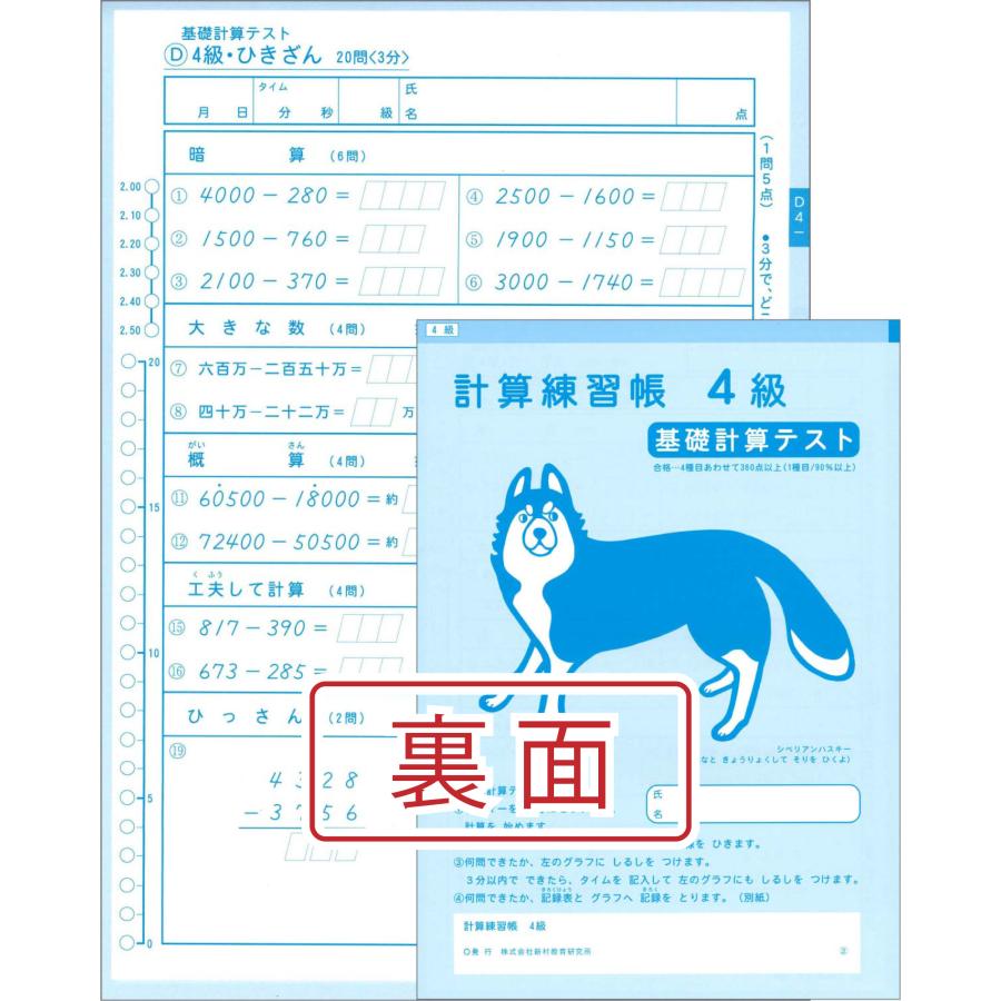 計算練習帳 4級(4年生用) 小学生教材 : 幼児・小学生教材の 計算練習帳 4級(4年生用) 小学生教材 : 幼児・小学生教材の
