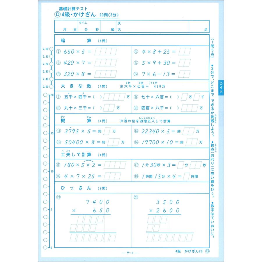 計算練習帳 4級（4年生用）　小学生教材｜ejisonclub｜07