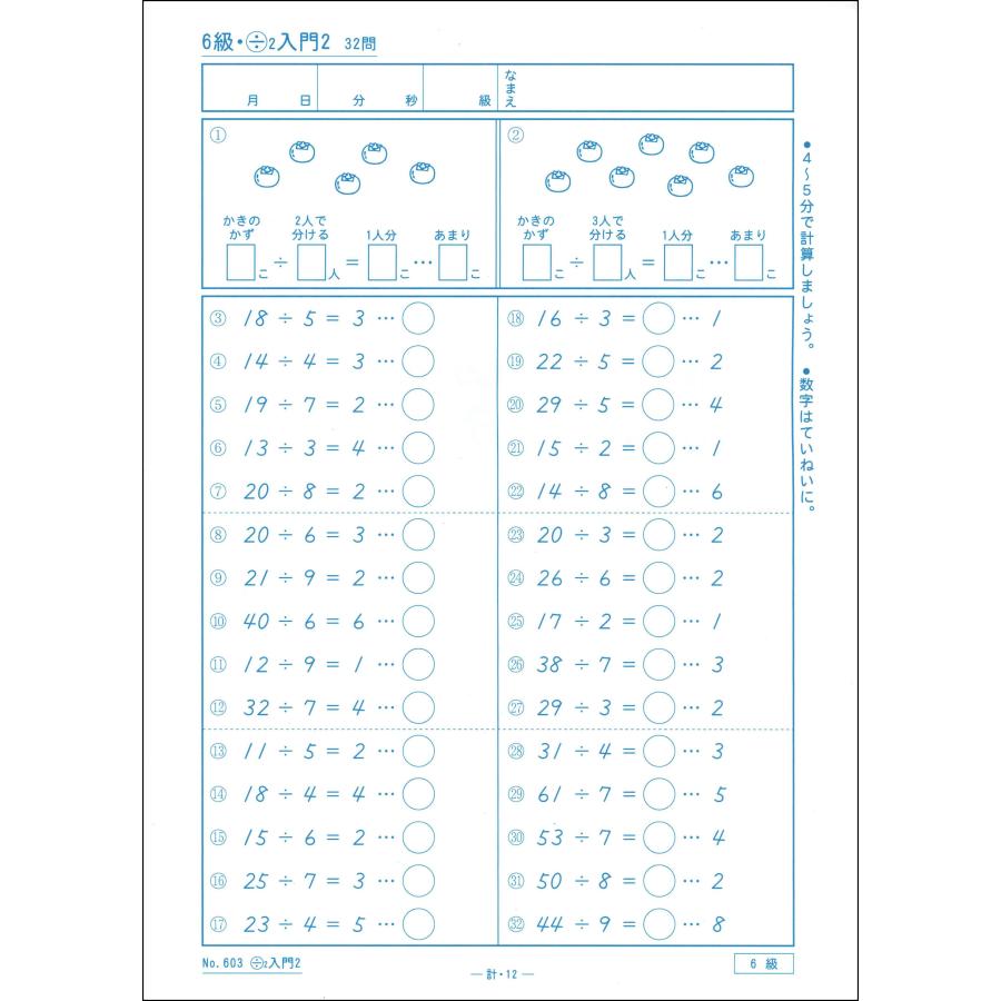 計算練習帳 6級（3年生用）　小学生教材｜ejisonclub｜03