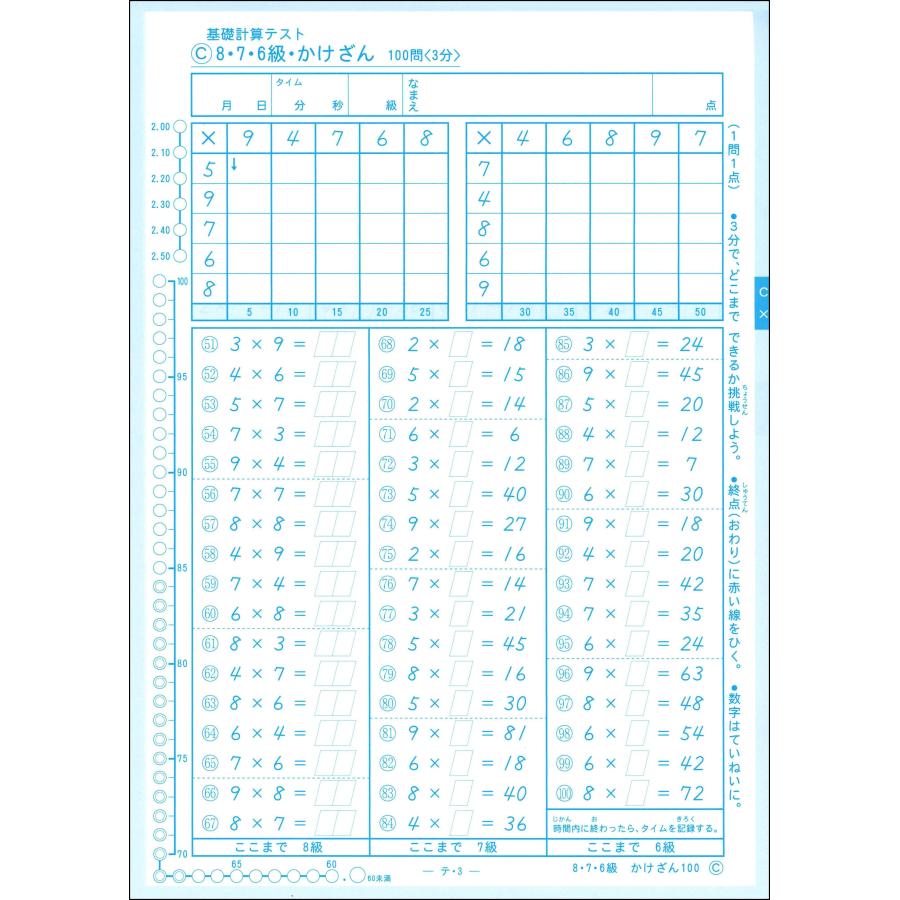 計算練習帳 6級（3年生用）　小学生教材｜ejisonclub｜06