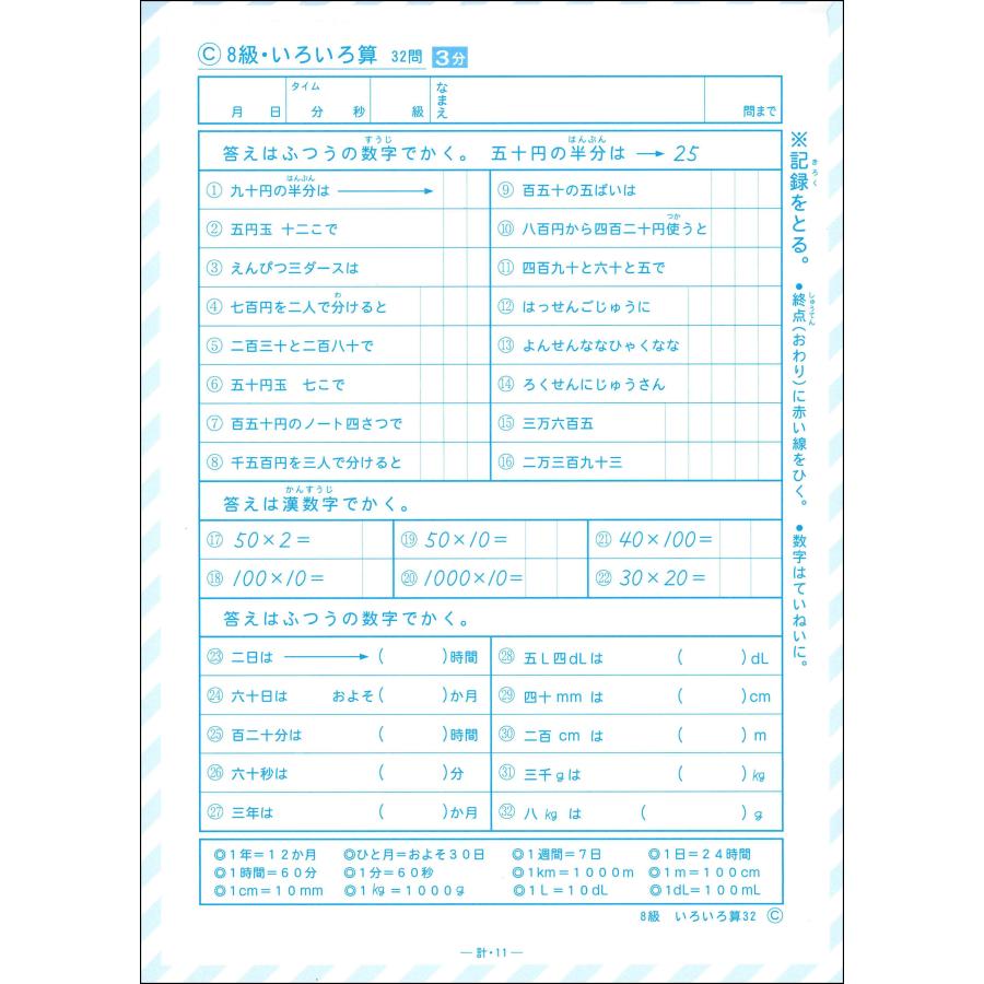 計算練習帳 8級（3年生用）　小学生教材｜ejisonclub｜03