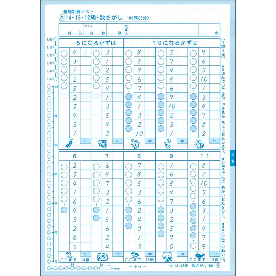 けいさんれんちゅうちょう3冊セット(1年生用) 小学生教材 けいさんれんちゅうちょう3冊セット(1年生用) 小学生教材