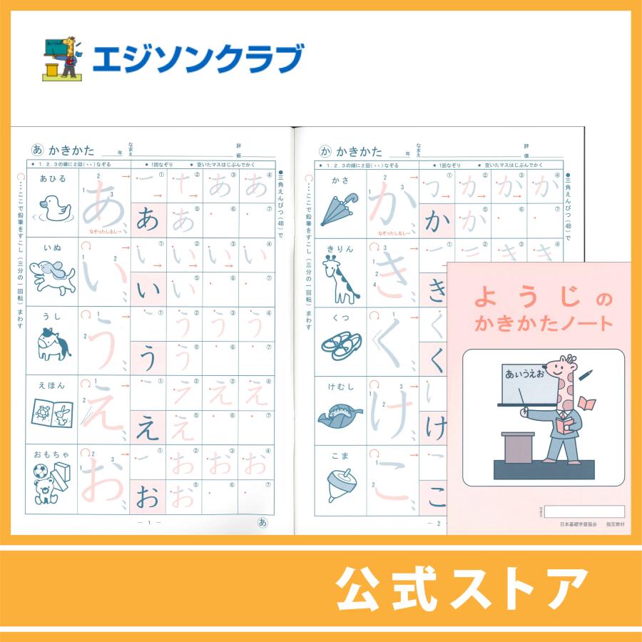 かきかた・書き方 教育出版 改訂版 昭和レトロ かきかた・書き方 教育