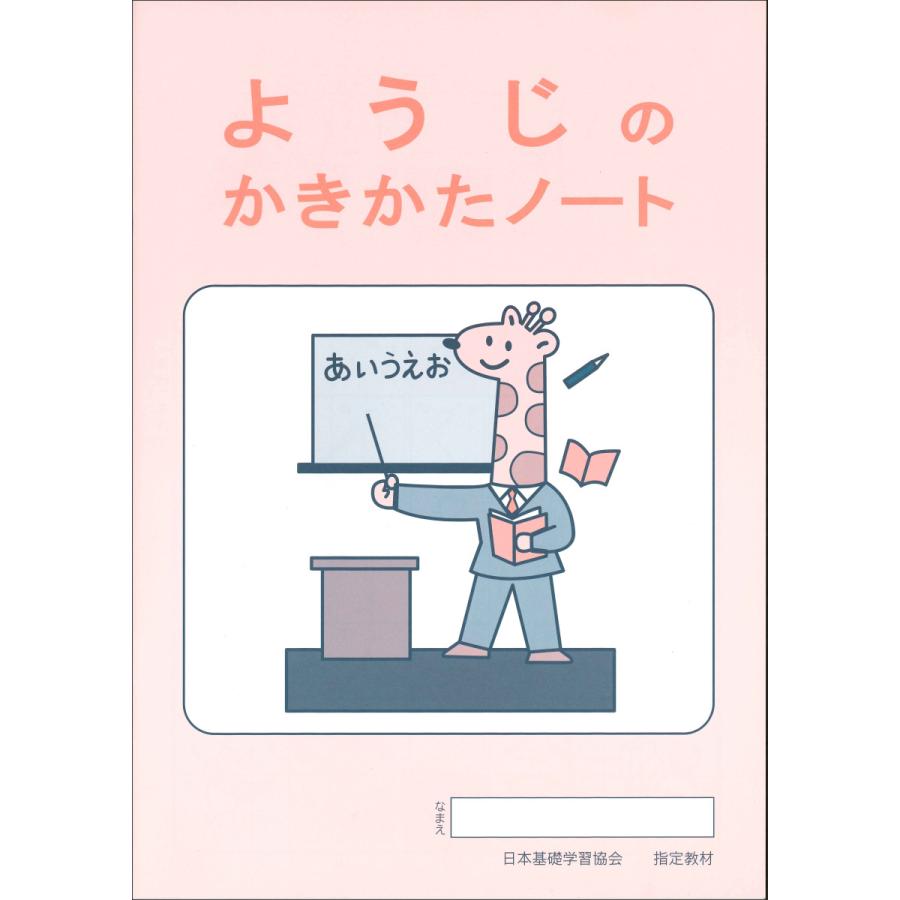ようじのかきかたノート 幼児教材 : 幼児・小学生教材のエジソンクラブ