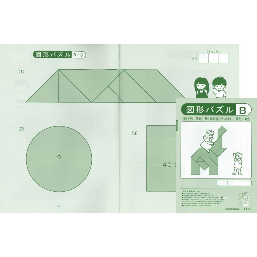 図形パズル(赤）+専用ノート5冊セット 幼児教材 : 幼児・小学生教材の