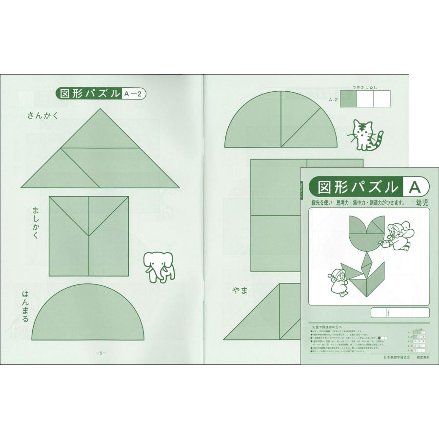 図形パズル(青）+専用ノート5冊セット　　幼児教材｜ejisonclub｜04