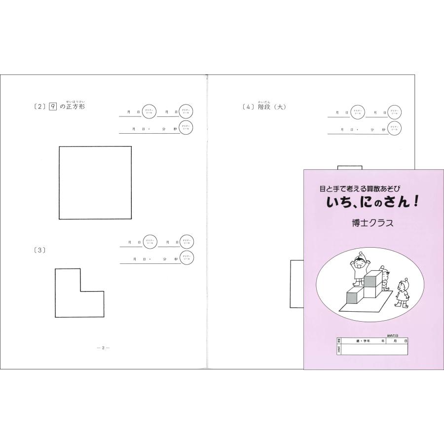 積み木234 1個+ノート3冊セット 知能開発教材 : 幼児・小学生教材の