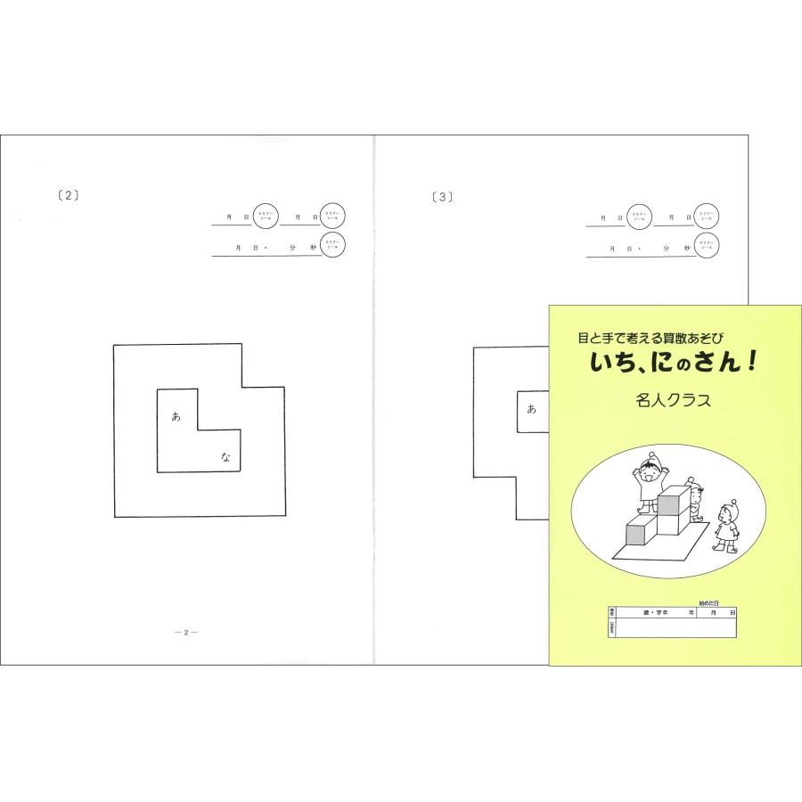 積み木234 1個+ノート3冊セット 知能開発教材 : 幼児・小学生教材の