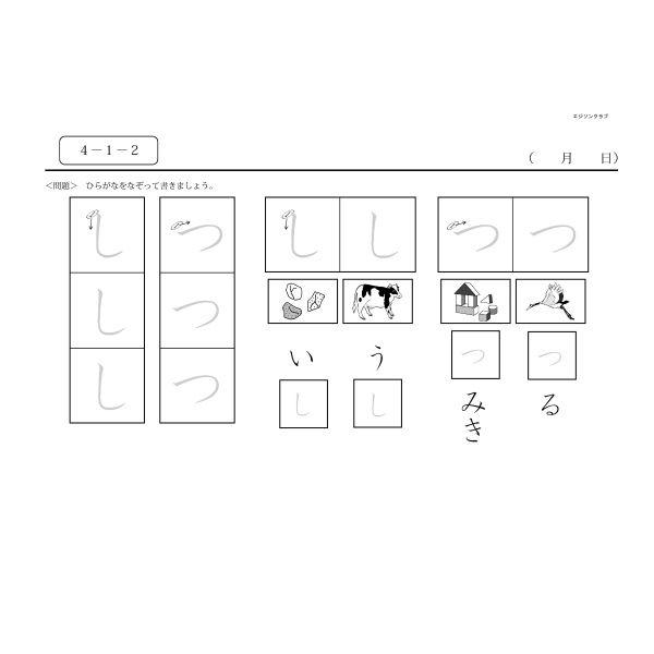 すくすくどんどん4〜5歳 プリント版 : 幼児・小学生教材のエジソン
