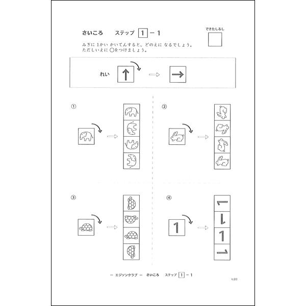 さいころ Gg03090 幼児 小学生教材のエジソンクラブ 通販 Yahoo ショッピング