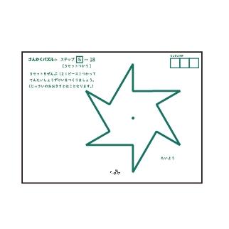 さんかくパズル+（プラス）（木製パズル＋問題集＋角度シール）セット |  | 04