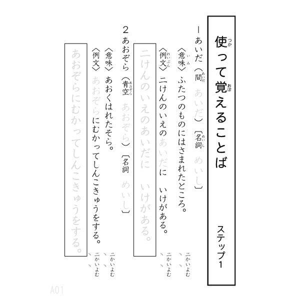 語彙力　使って覚える言葉　１年｜ejisonclub｜03