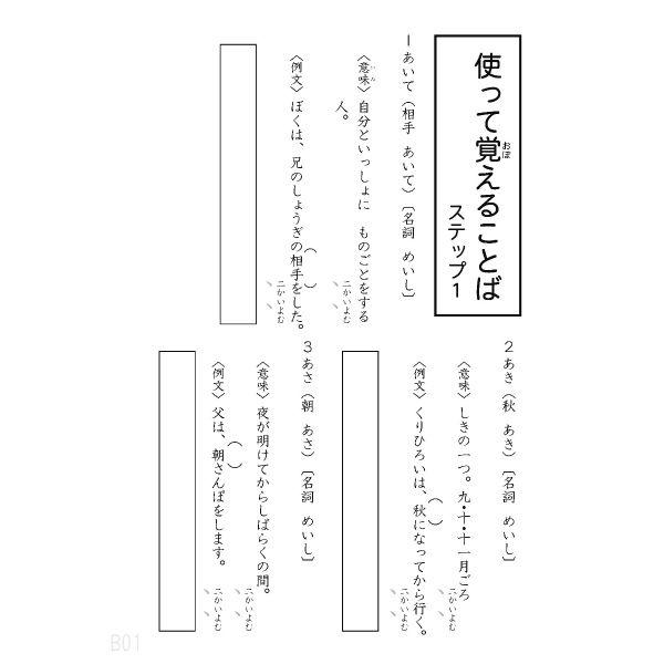 語彙力　使って覚える言葉　2年｜ejisonclub｜03