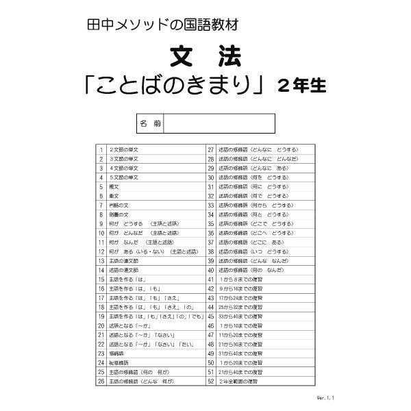 文法 ことばのきまり 2年 Nk02020 幼児 小学生教材のエジソンクラブ