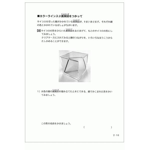 たんけん立方体（単品販売）全4巻から1巻選択 : 幼児・小学生教材の
