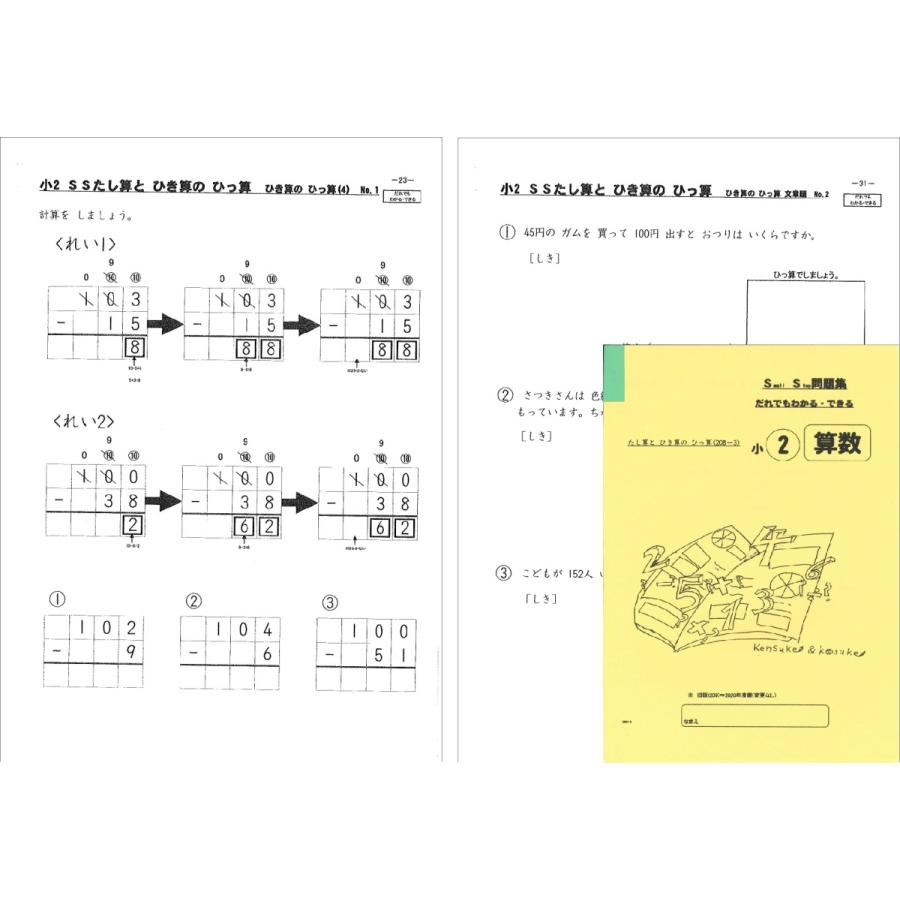 SSたし算とひき算のひっ算｜ejisonclub