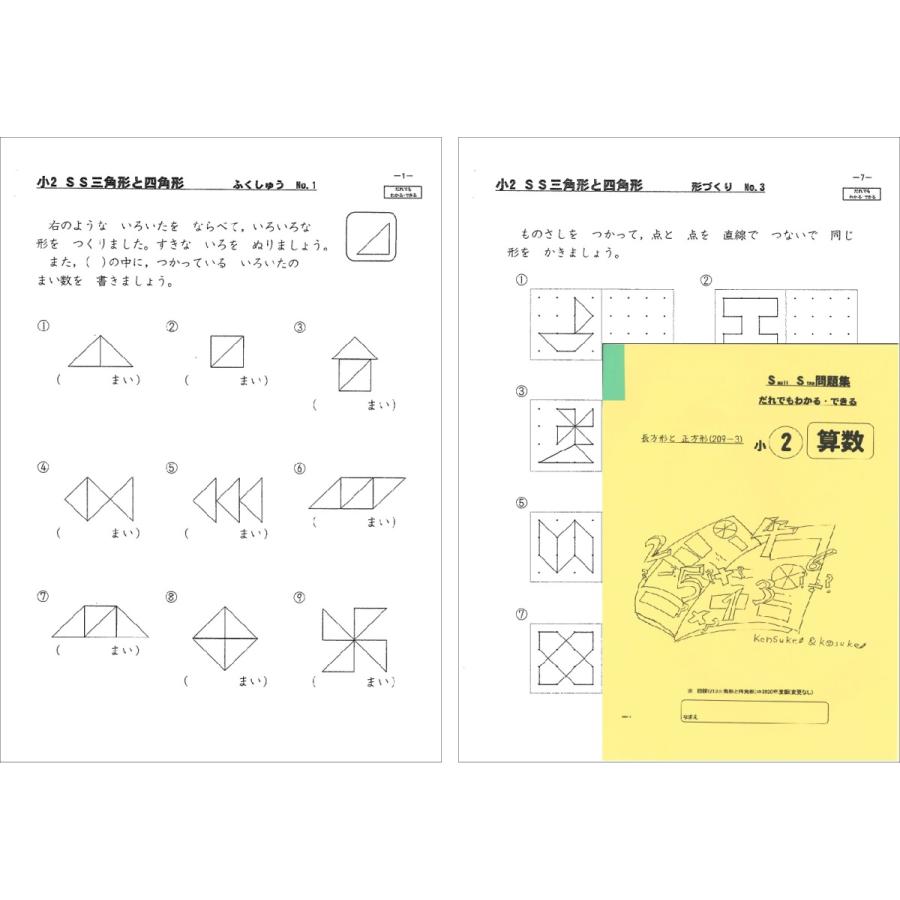 SS長方形と正方形｜ejisonclub