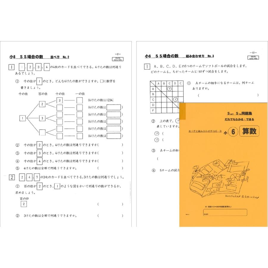 入荷予定 Ss並べ方と組み合わせ方