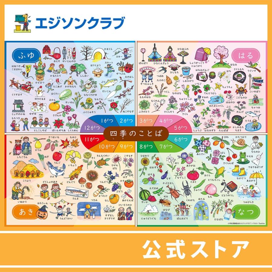 「四季のことば」ポスター　 | 