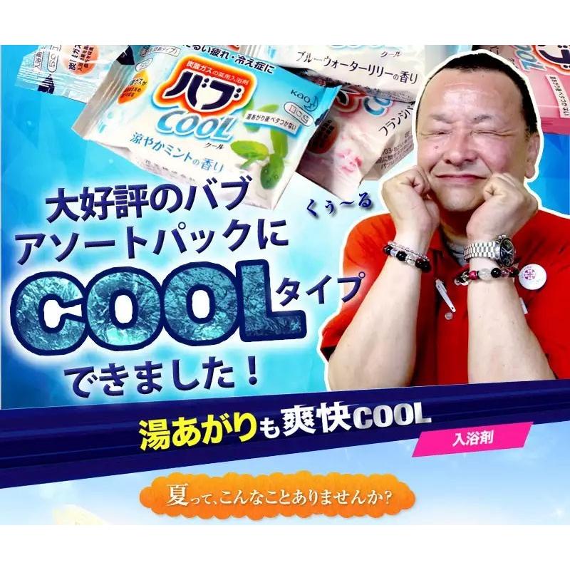 Kao（花王） 入浴剤 バブクール オリジナルアソートパック COOL夏用