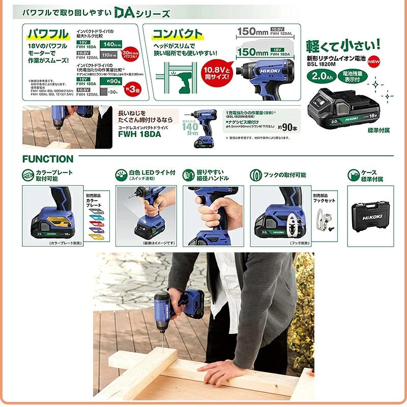 HiKOKI 数量限定特別セット 18V コードレス インパクトドライバ HiKOKI 数量限定特別セット 18V コードレス インパクトドライバ