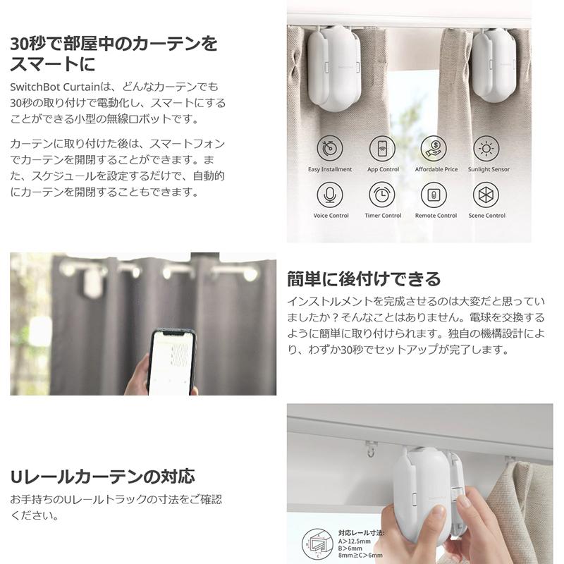 Switchbot スイッチボット カーテン 角型レール Switchbot スイッチボット カーテン 角型レール スイッチボット