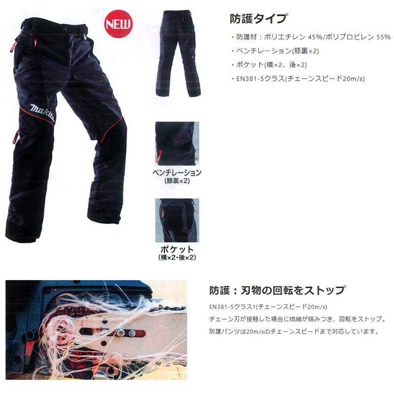 makita（マキタ）　防護パンツ　48サイズ　A-67642