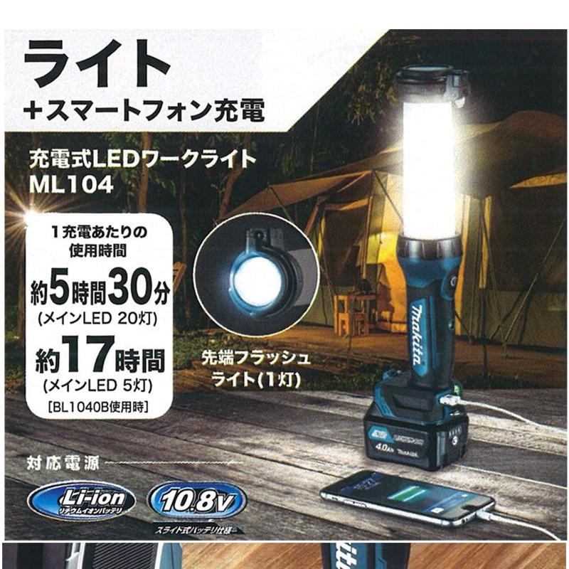 マキタ makita 災害用 TVコンボキット CK1010 ラジオ付きテレビ TV100 LEDワークライト ML104 バッテリ BL1040B 充電器 DC10SA 送料無料 088381899208｜ejoy｜06