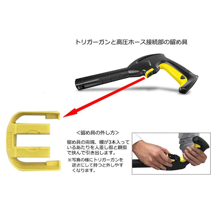 ケルヒャー KARCHER トリガーガン用 留め具 5.037-333.0 メール ケルヒャー KARCHER トリガーガン用 留め具 5.037-333.0 メール