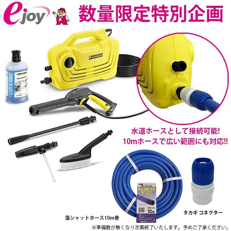 shin様、ケルヒャー☆K2クラッシック☆家庭用高圧洗浄機＋ケルヒャー自