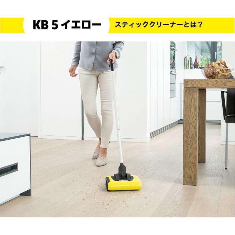 KARCHER ケルヒャー スティッククリーナーKB5 1.258-018.0