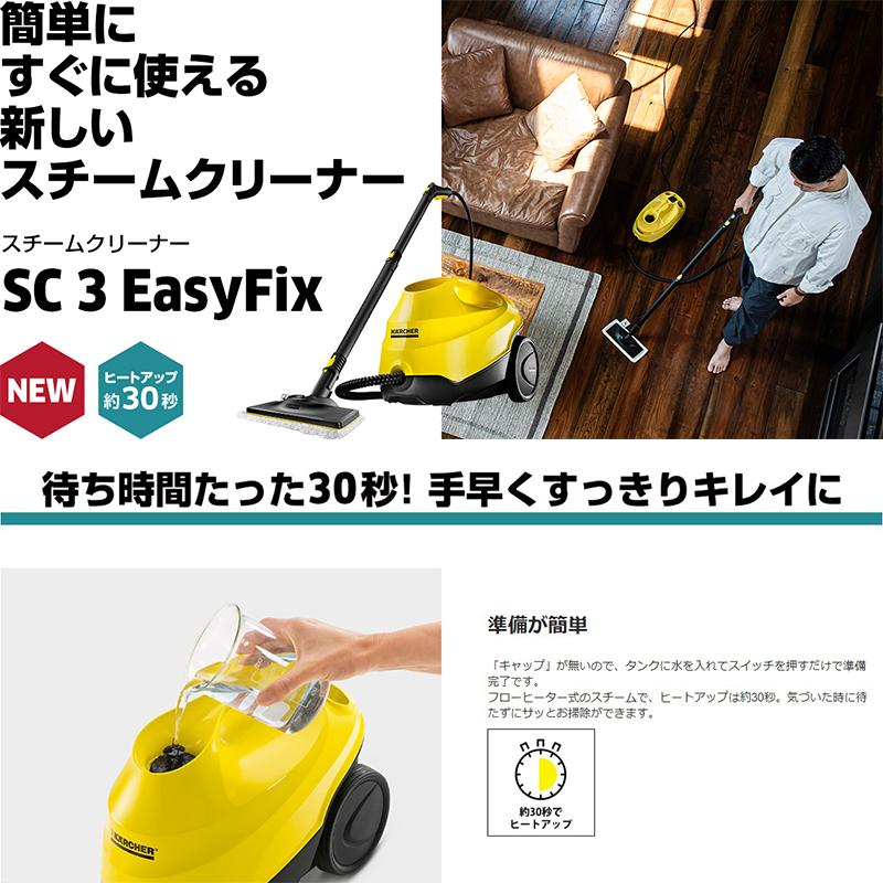 ケルヒャー スチームクリーナーSC3 Easyfix 1.513-117.0 4054278477855