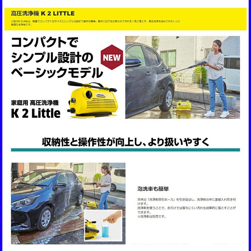 ケルヒャー 【数量限定セット】 KARCHER 高圧洗浄機 K 2 Little ケルヒャー 【数量限定セット】 KARCHER 高圧洗浄機 K 2 Little