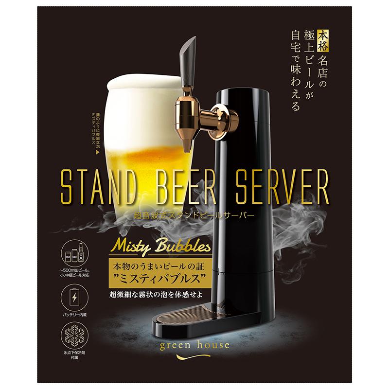 スタンドビールサーバー GH-BEERS-BK 充電式 コードレス お取り寄せ商品 4511677126710｜ejoy｜02