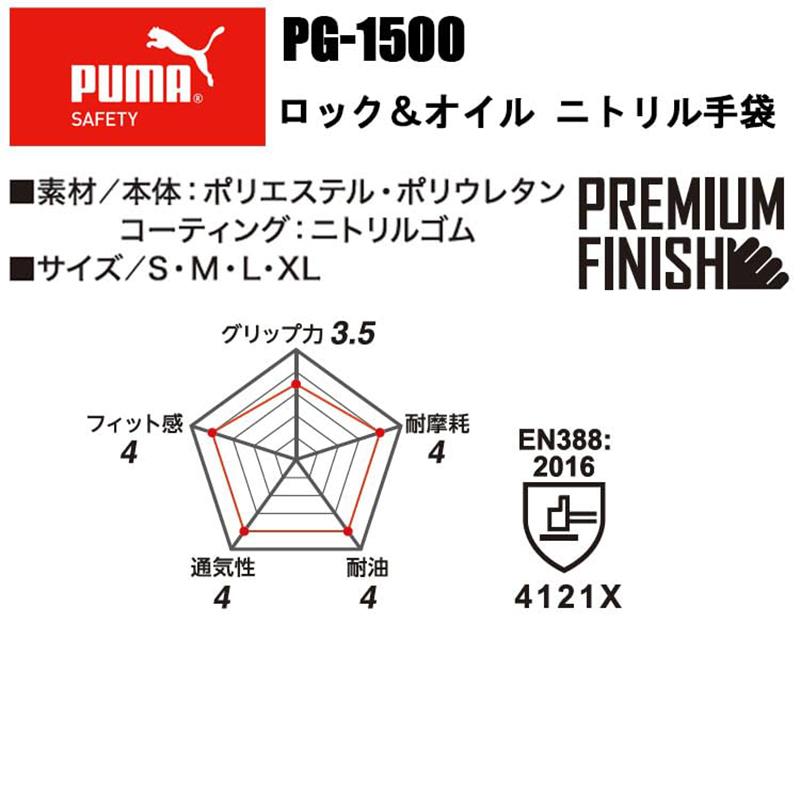 PUMA（プーマ） ロック＆オイル L 作業用手袋 PG-1500-L メール便対応（1個まで） 4518406515012 : ejoy ...