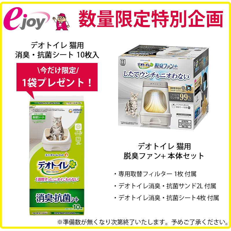 ユニ・チャームペット 【数量限定おまけつき】 デオトイレ 脱臭 ユニ・チャームペット 【数量限定おまけつき】 デオトイレ 脱臭