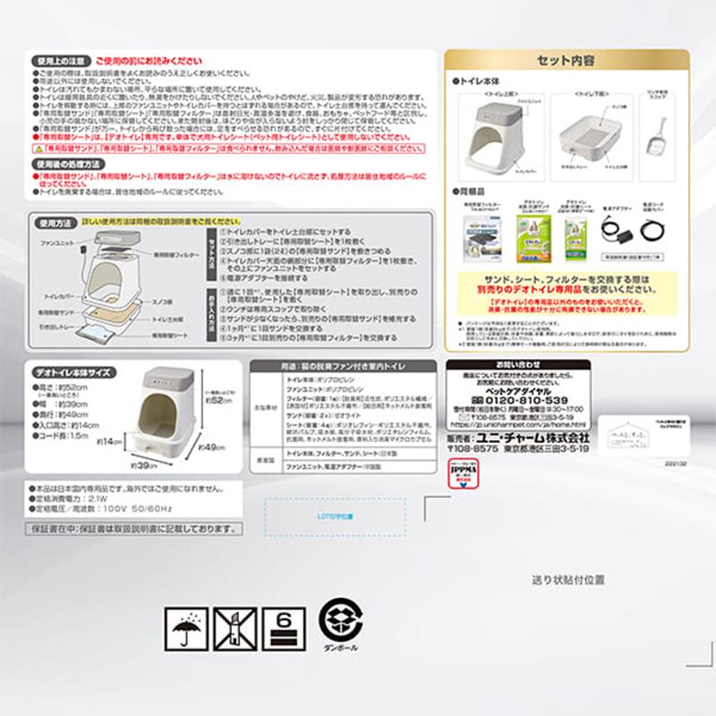 ユニ・チャームペット 【数量限定おまけつき】 デオトイレ 脱臭 ユニ・チャームペット 【数量限定おまけつき】 デオトイレ 脱臭
