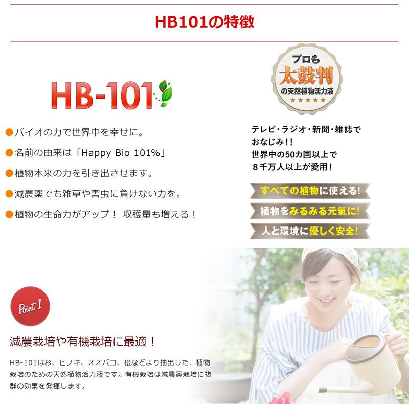 フローラ 植物活力剤 HB-101 100cc 原液 希釈用 4522909000012 フローラ 植物活力剤 HB-101 100cc 原液 希釈用 4522909000012