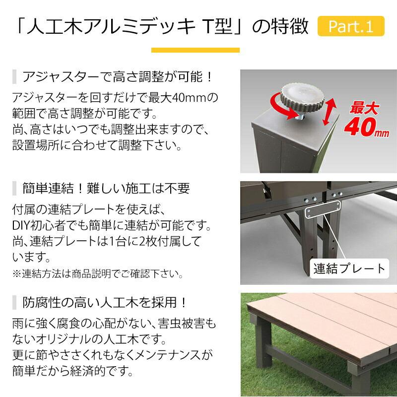 岡元木材 人工木アルミDXデッキ T型 1890 アッシュブラウン 約幅1800×奥行900×高さ400-440mm 4524804125791_2
