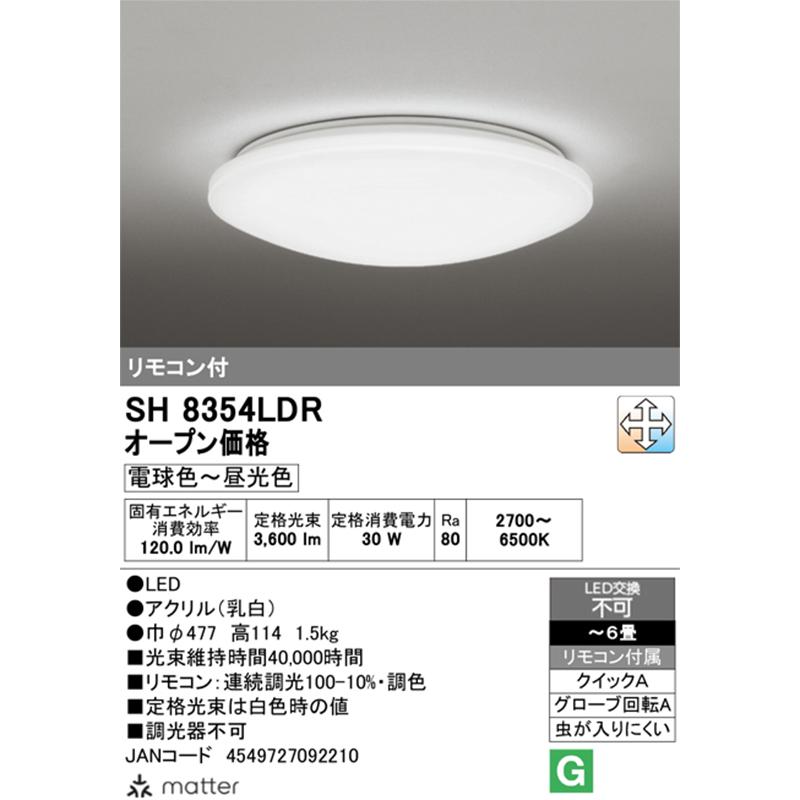 ODELIC（オーデリック） LED シーリングライト 調光 調色 6畳 リモコン