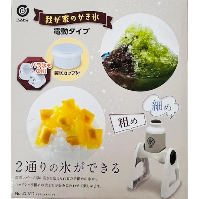 ベストコ リバティーコーポレーション 電動式 かき氷機 ワームグレー