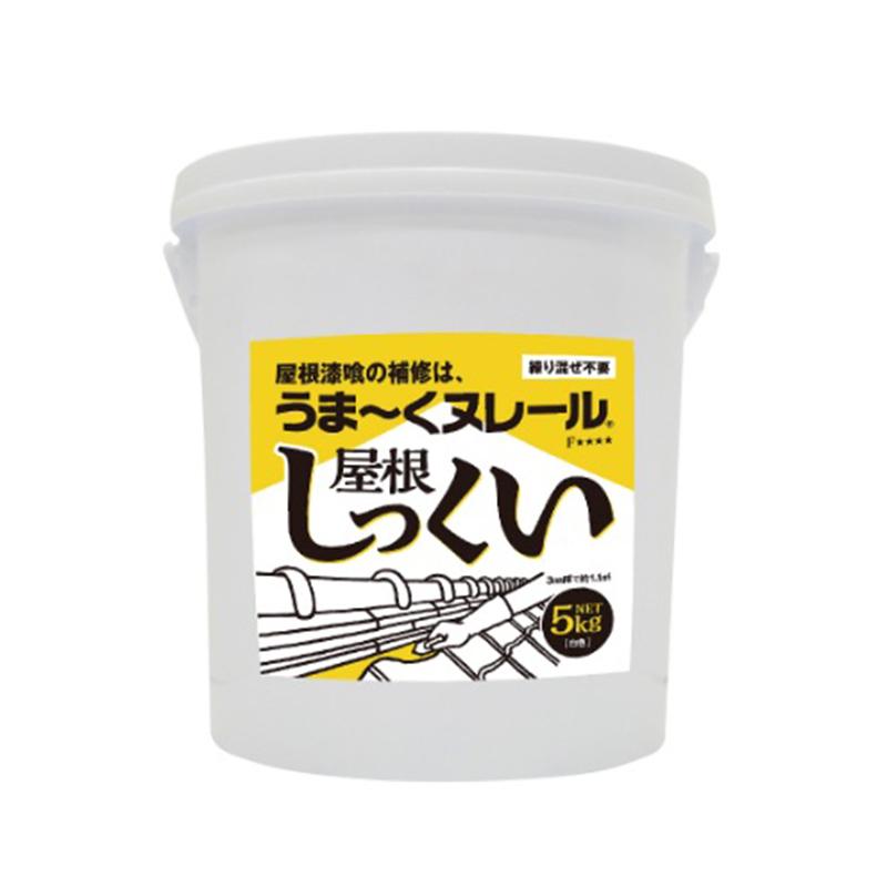 うま〜くヌレール 屋根しっくい 5kg 漆喰 白色 4571157301303｜ejoy