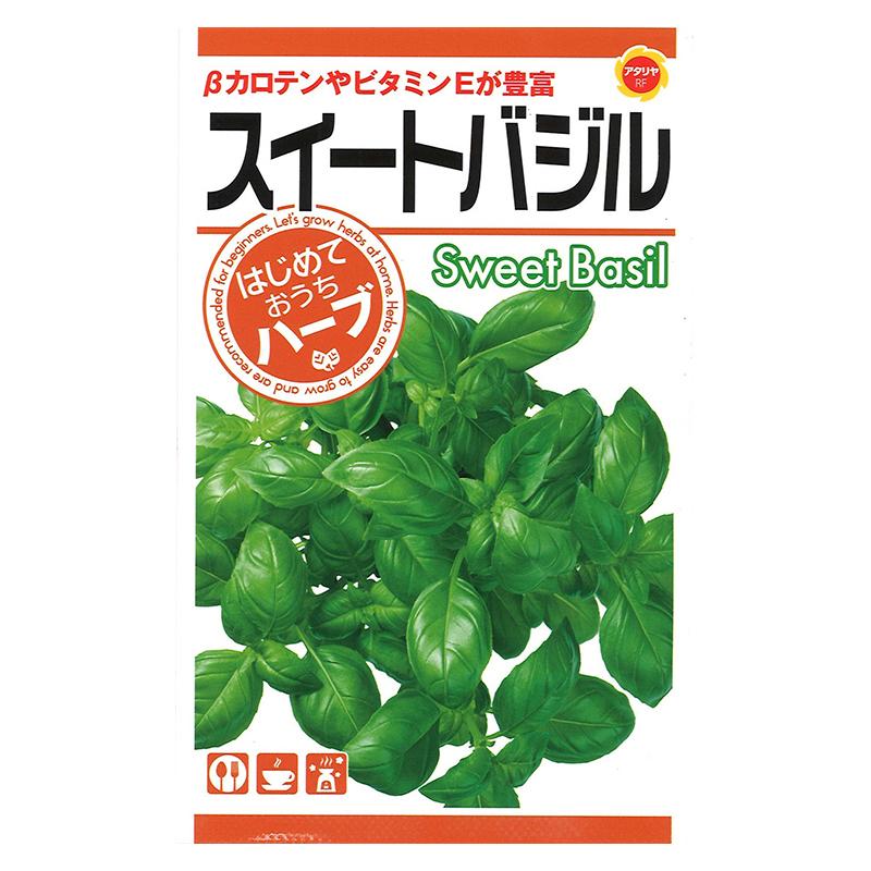 アタリヤ おうちでハーブ スィートバジル メール便対応 14個まで