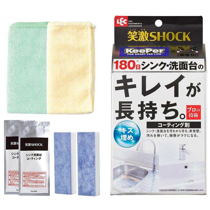 LEC（レック） 笑激SHOCK シンク 洗面台 コーティング剤 1回分 KeePer